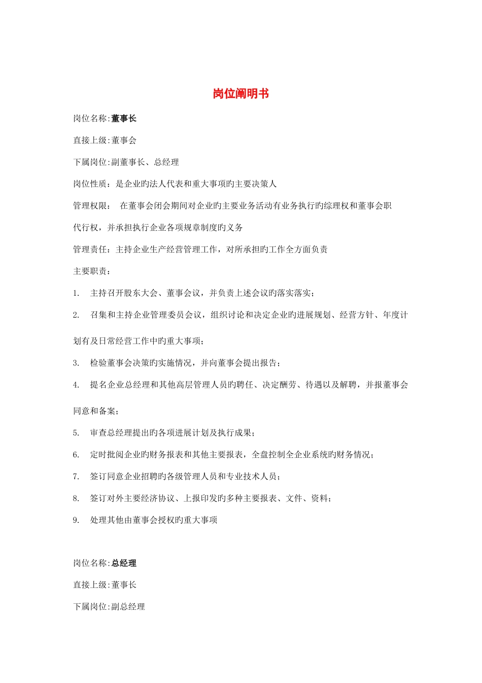 公司各岗位职务说明书_第1页