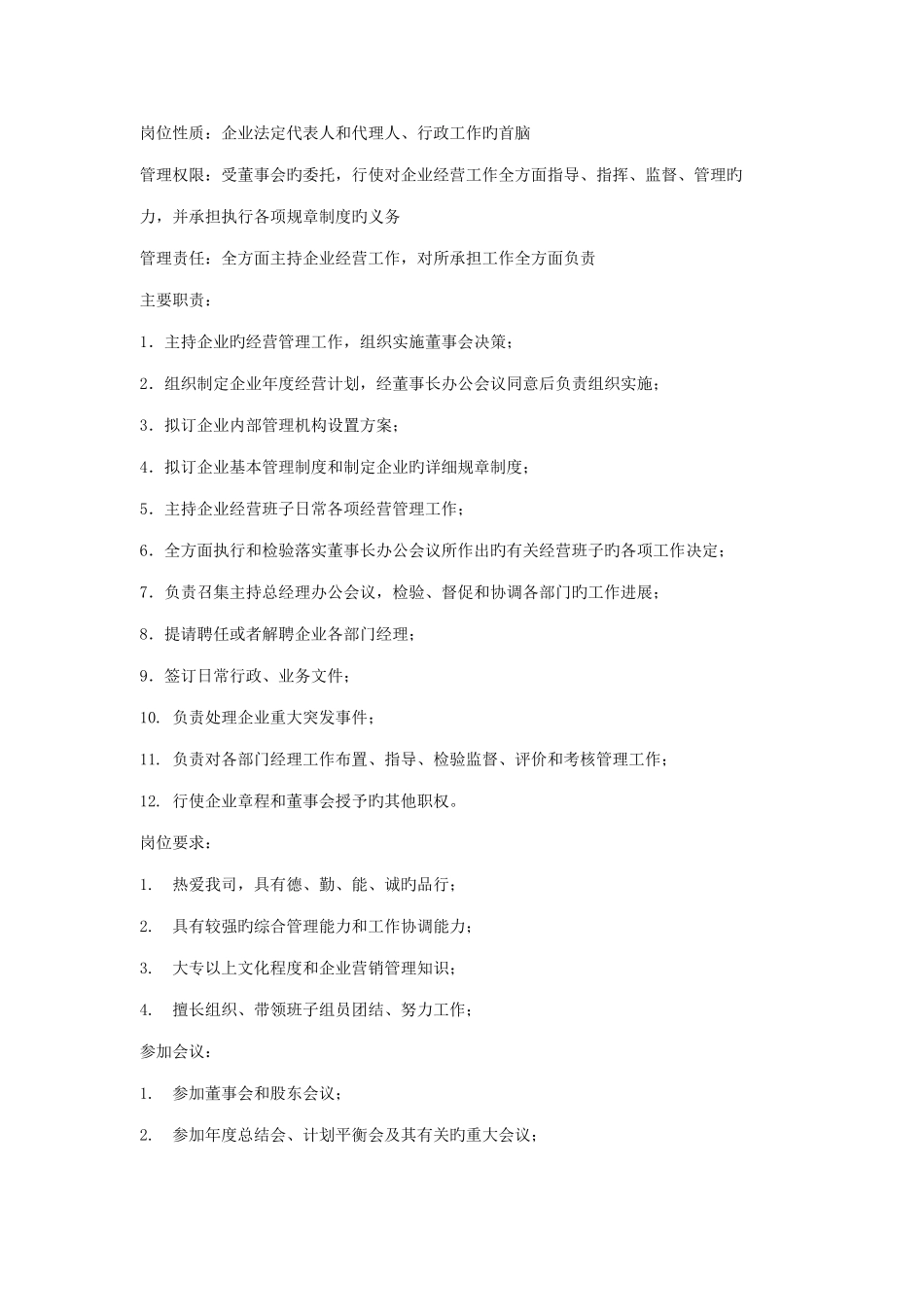 公司各岗位职务说明书_第2页