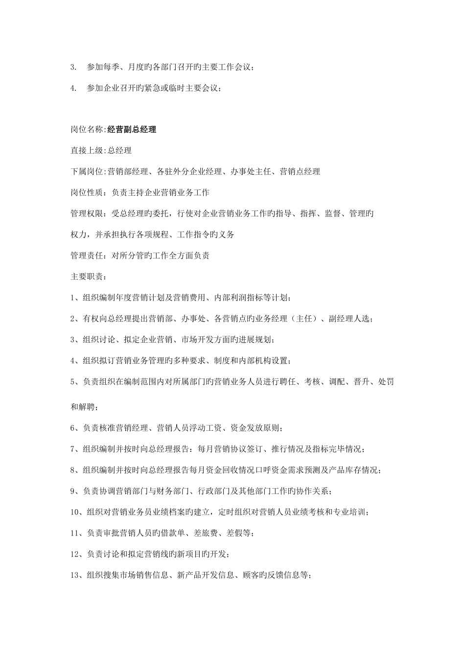 公司各岗位职务说明书_第3页