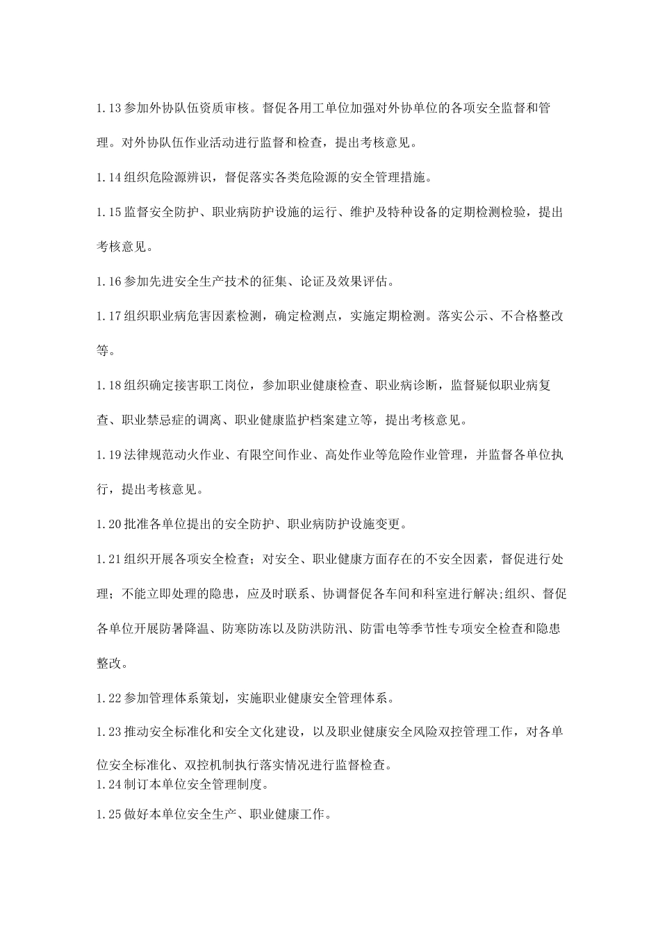 公司各科室安全生产职业病防治责任制_第2页