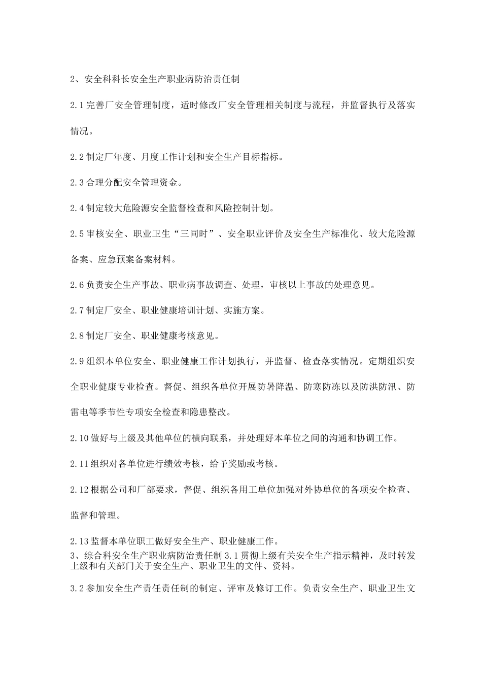 公司各科室安全生产职业病防治责任制_第3页