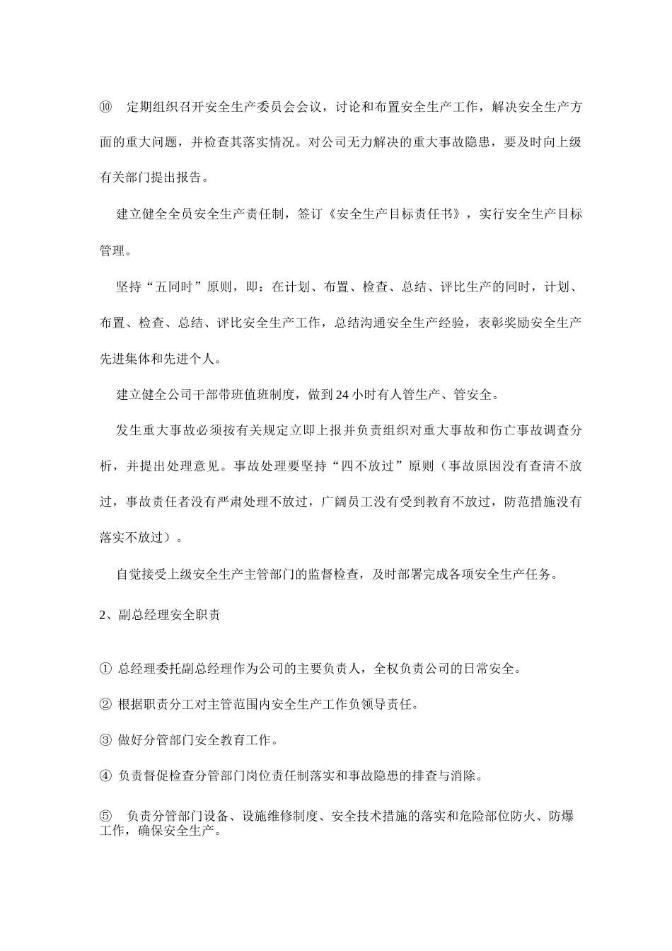 公司各级人员安全生产职责内容_第2页