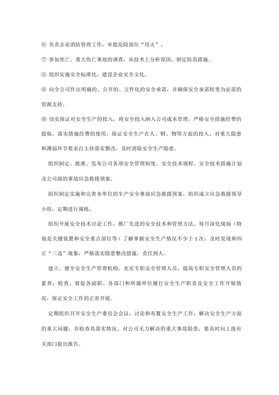 公司各级人员安全生产职责内容_第3页