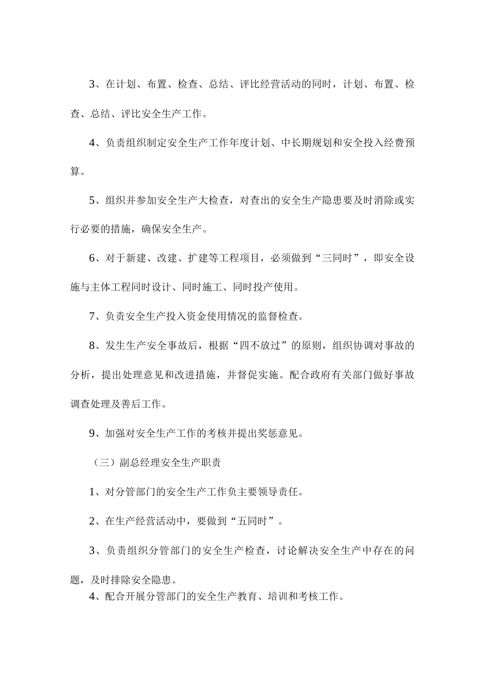 公司各级岗位安全生产职责_第2页