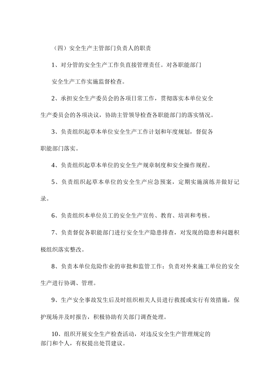 公司各级岗位安全生产职责_第3页