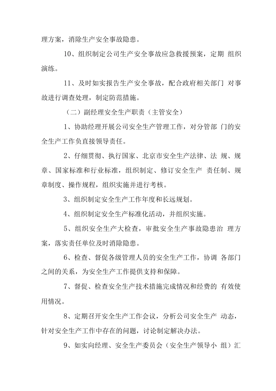公司各级人员安全生产职责_第2页