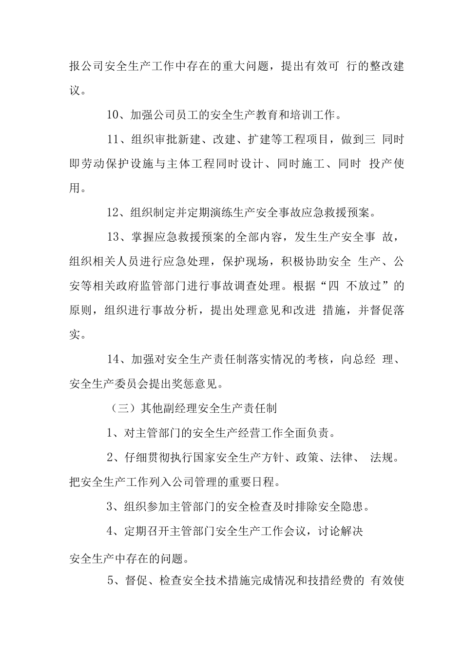 公司各级人员安全生产职责_第3页