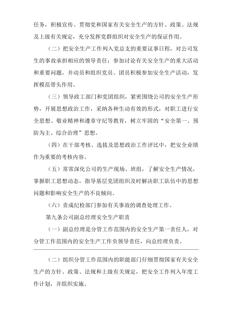 公司各级各类人员安全生产责任制_第3页