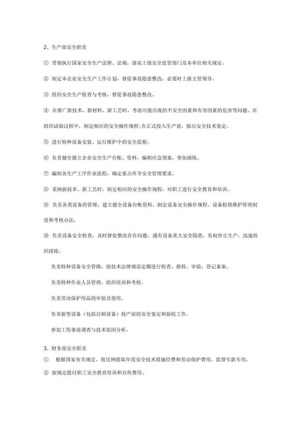 公司各职能部门安全生产职责内容_第2页