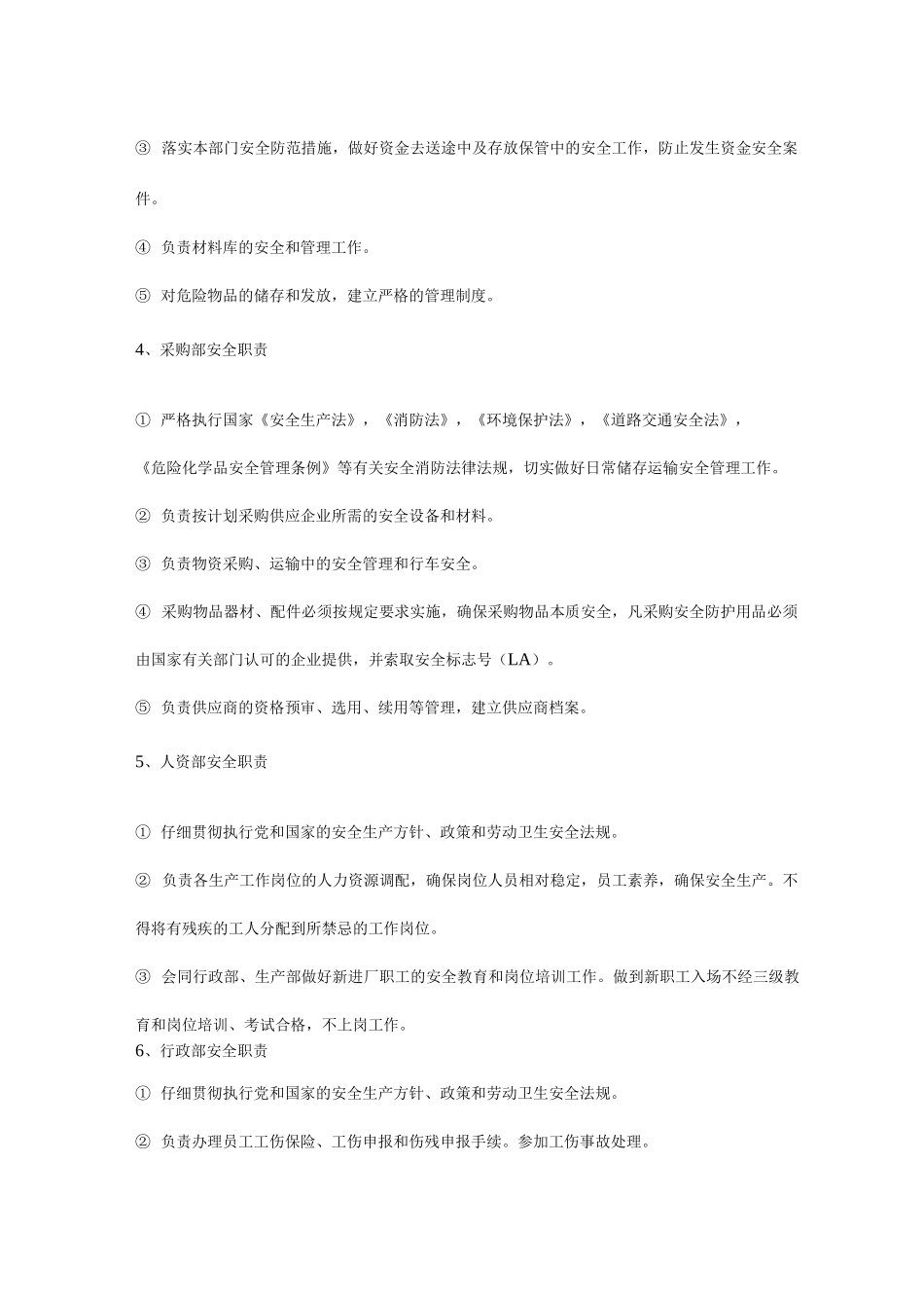 公司各职能部门安全生产职责内容_第3页