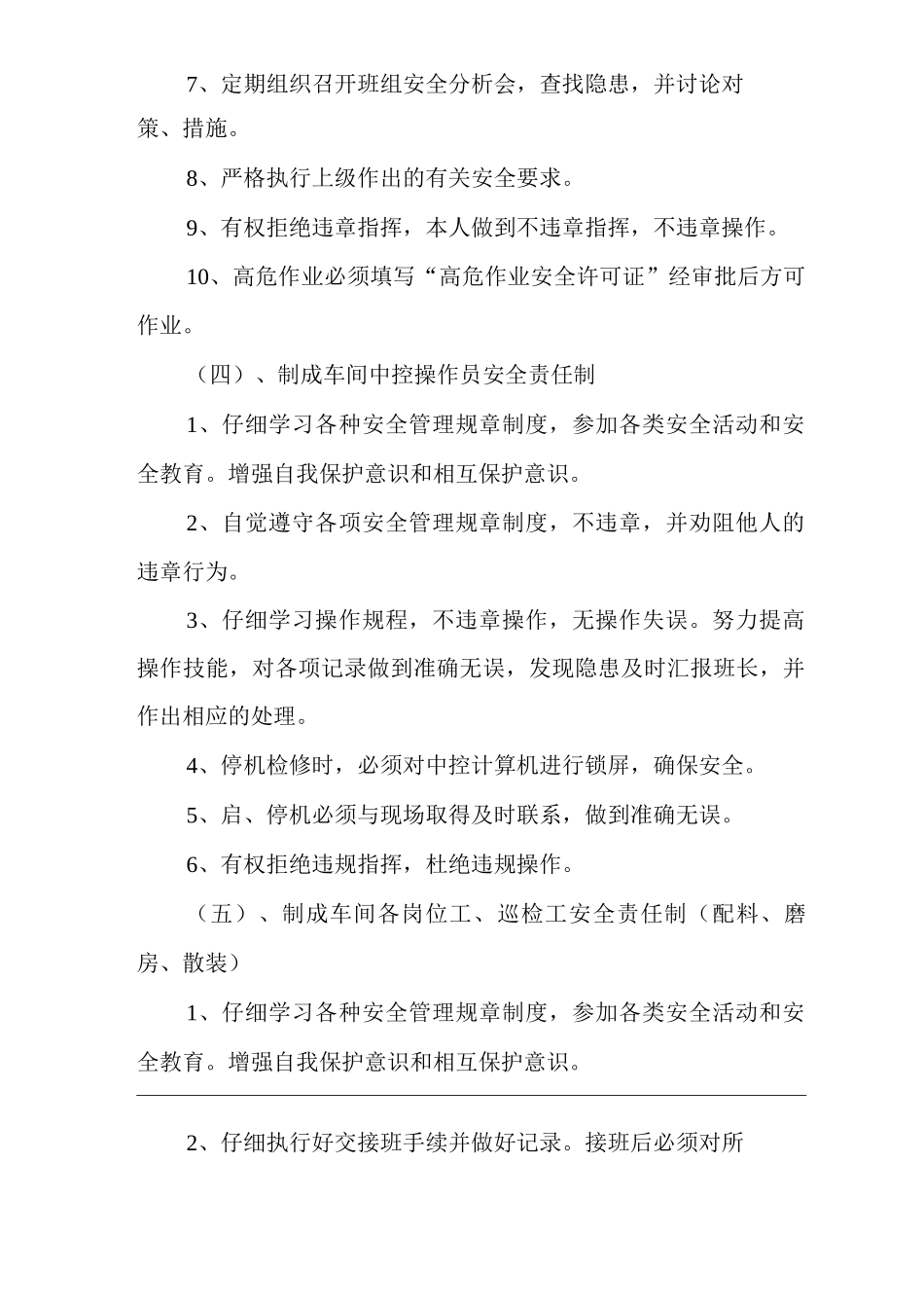 公司各车间、科室安全管理_第3页