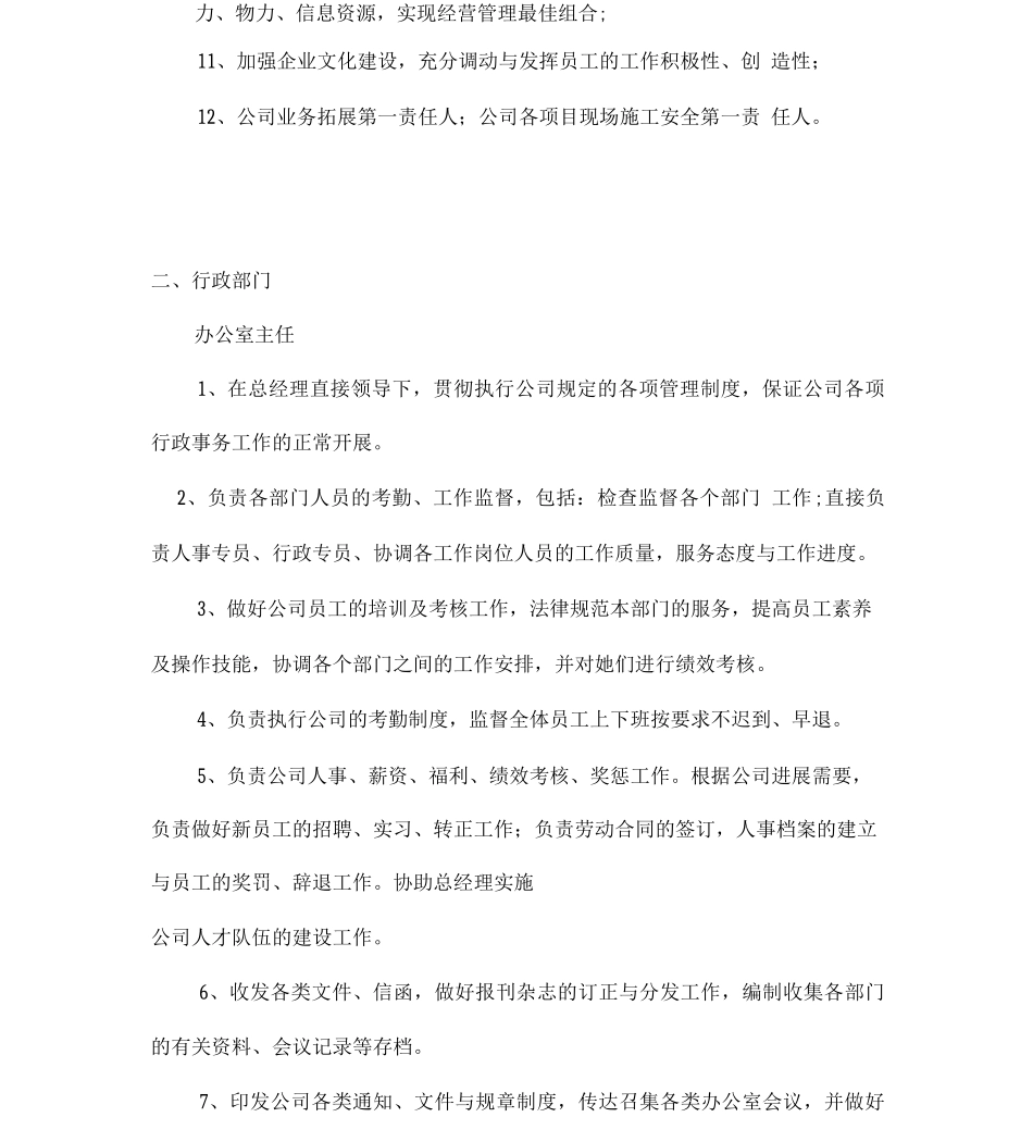 公司各部门及员工岗位职责_第2页
