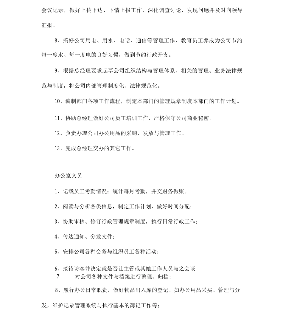 公司各部门及员工岗位职责_第3页