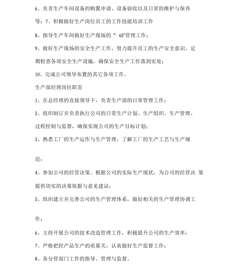 公司各部门及岗位职责_第2页