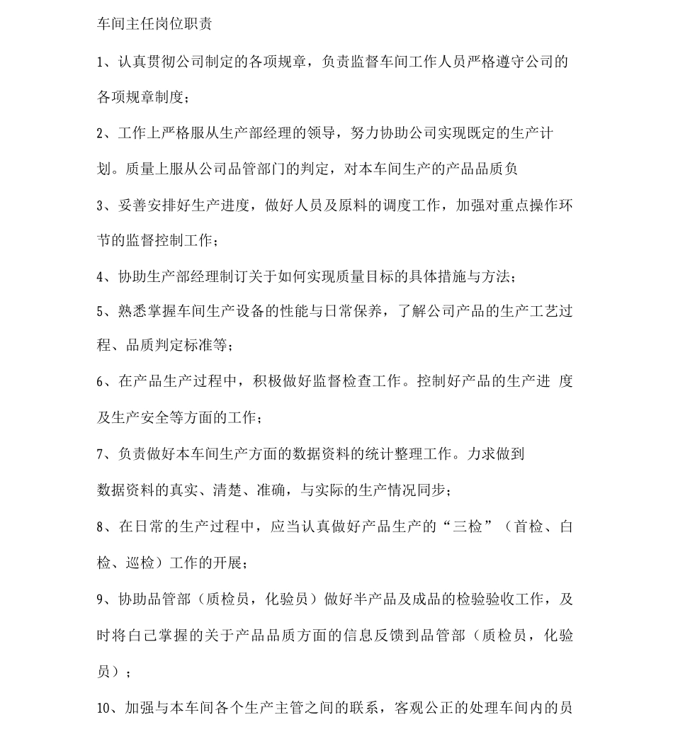 公司各部门及岗位职责_第3页