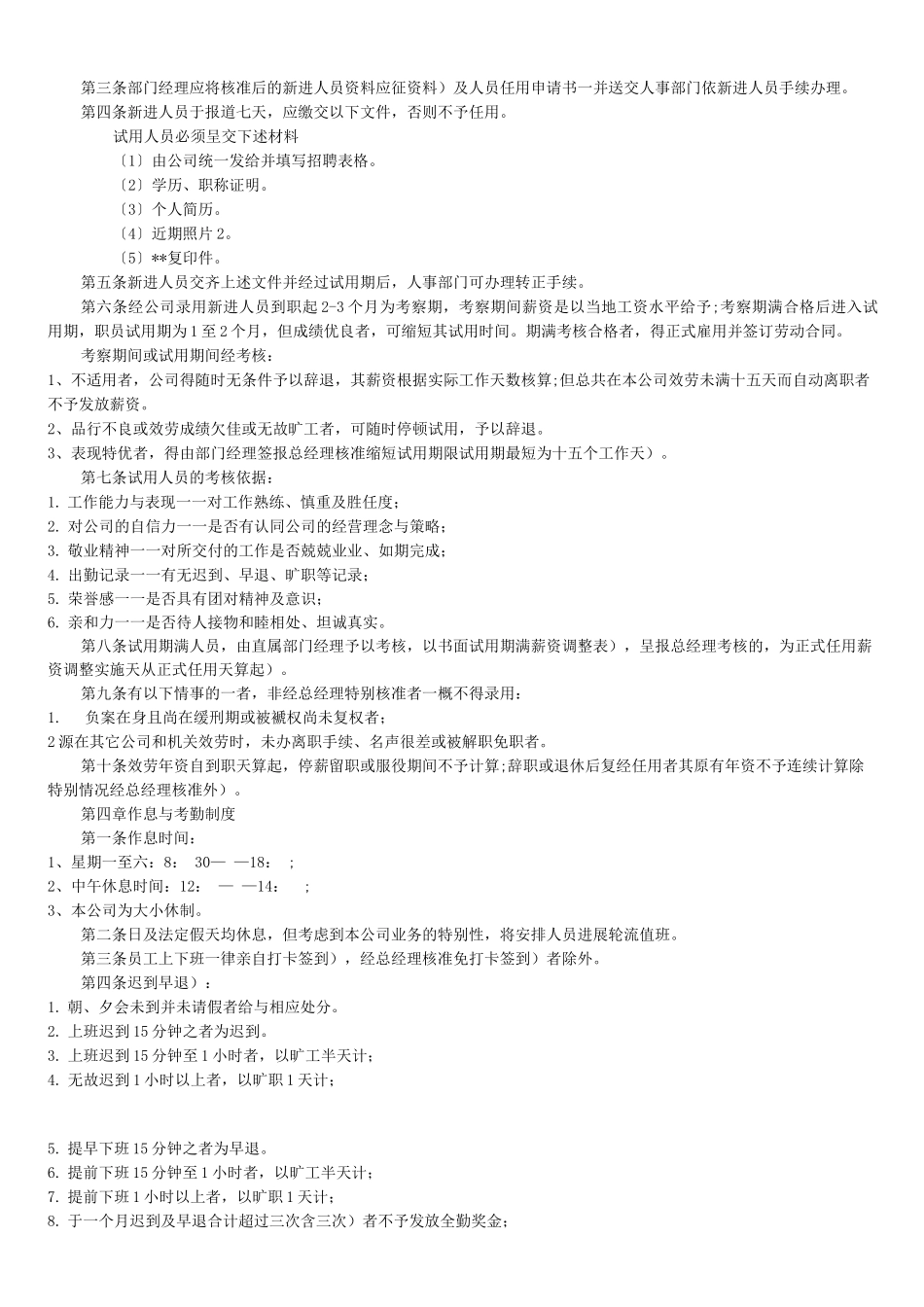 公司各部门管理规章制度_第2页