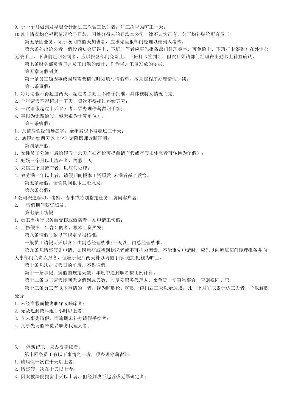 公司各部门管理规章制度_第3页