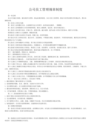 公司各部门管理规章制度