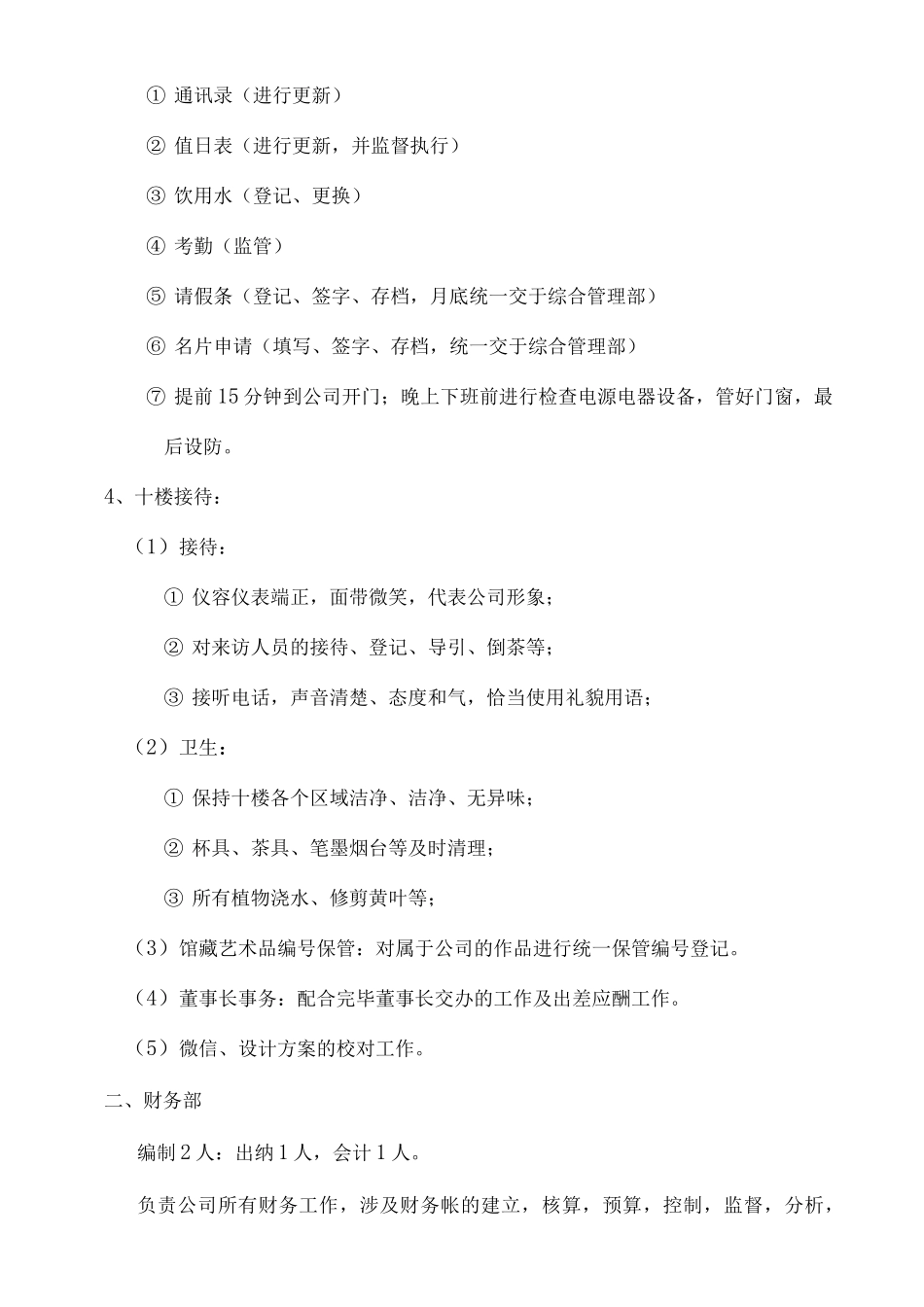 公司各部门人员编制和岗位职责_第2页