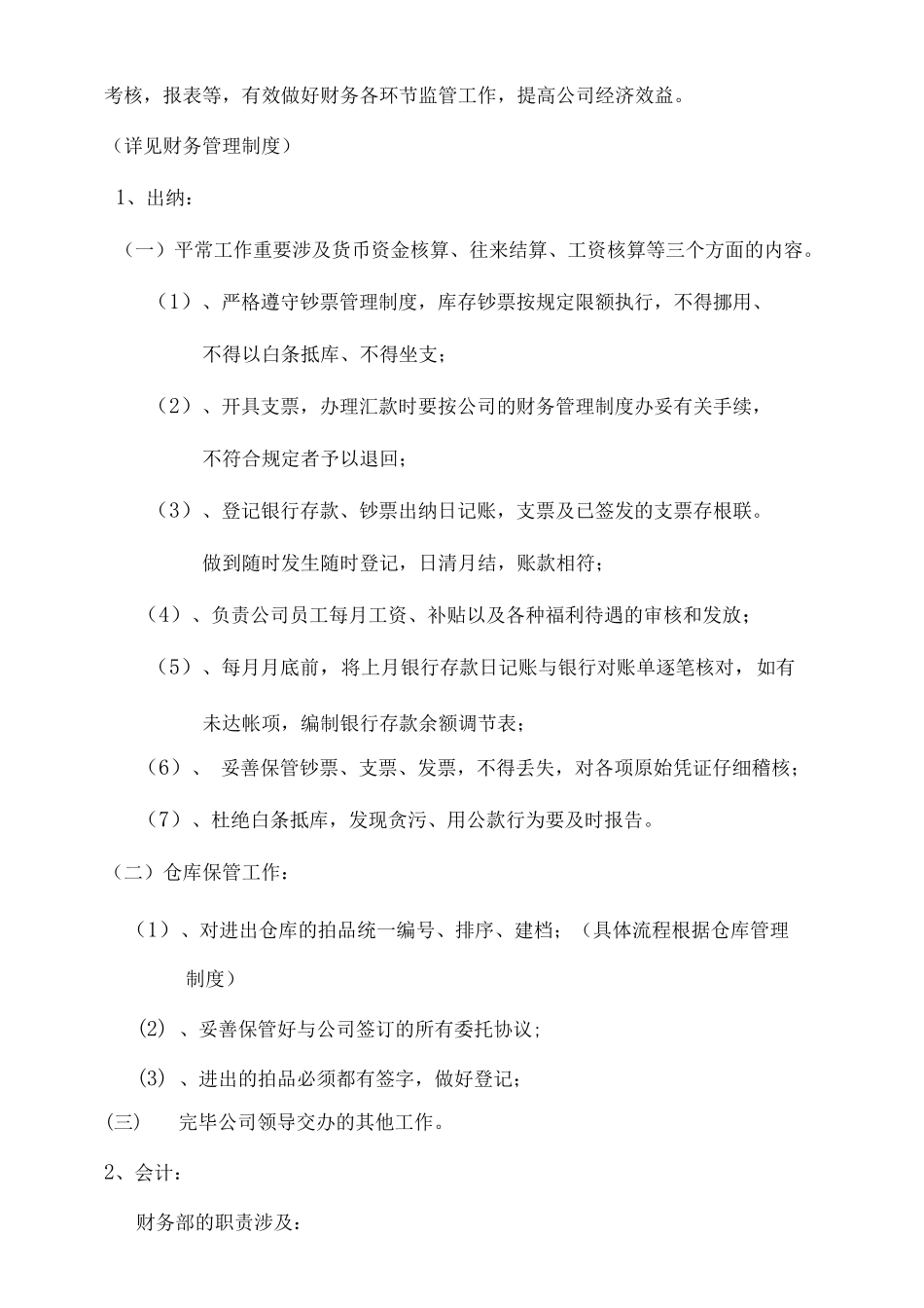 公司各部门人员编制和岗位职责_第3页