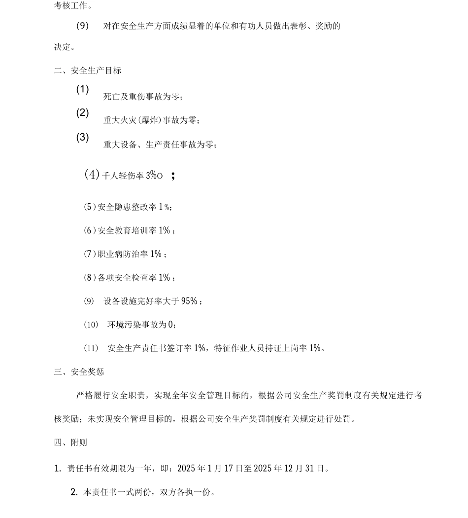 公司各部门安全生产目标责任书_第2页