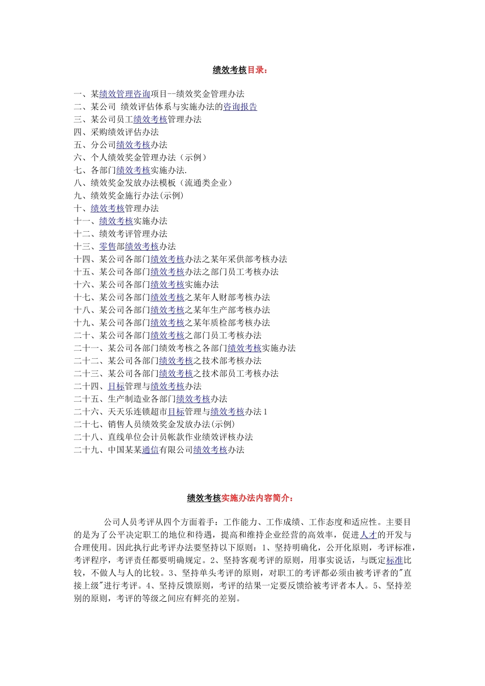 公司各部门绩效考核指标_第1页