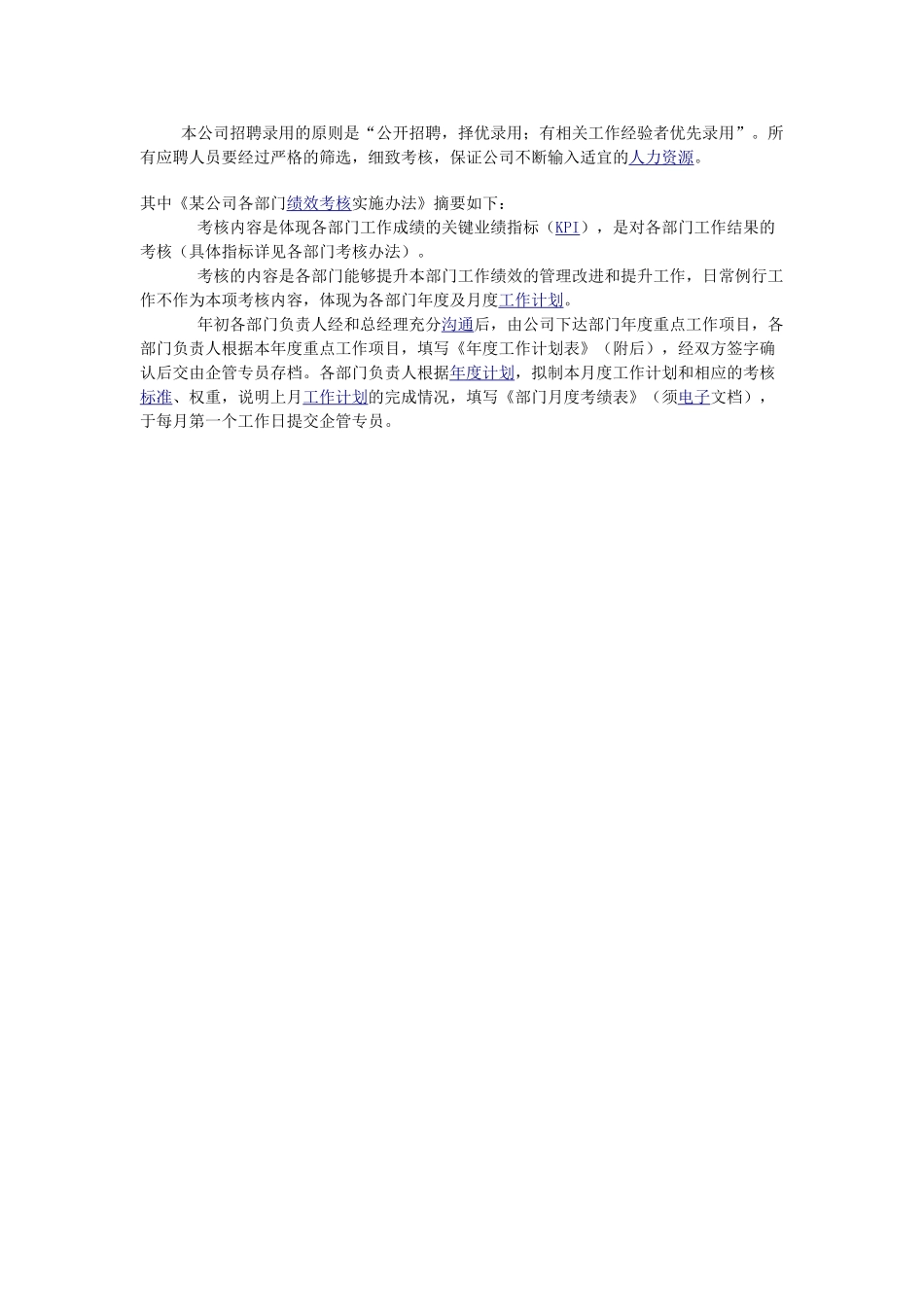 公司各部门绩效考核指标_第2页