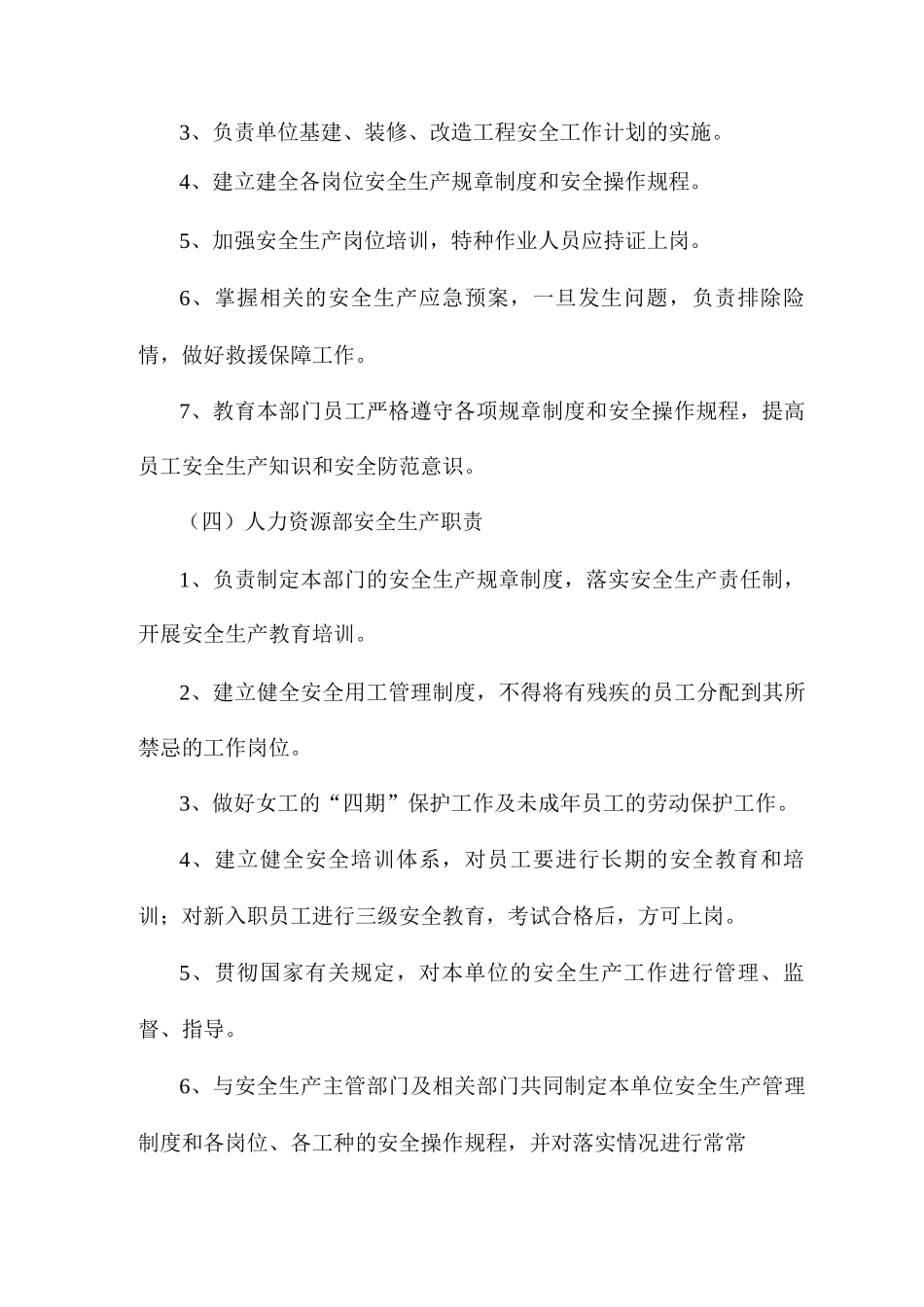 公司各部门安全生产职责_第3页