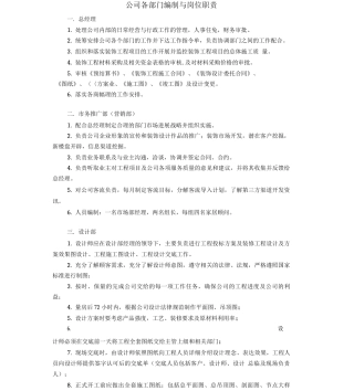 公司各部门编制与岗位职责