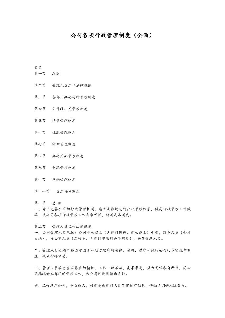 公司各项行政管理制度_第1页