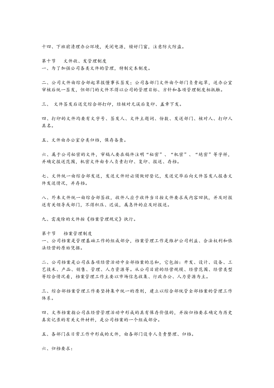 公司各项行政管理制度_第3页