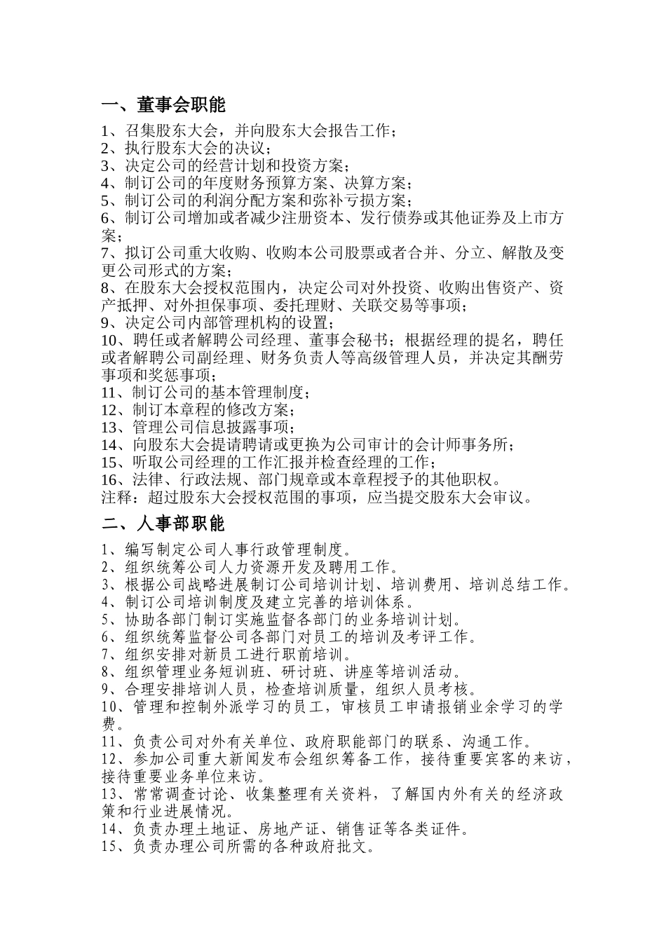 公司各部门职能_第1页