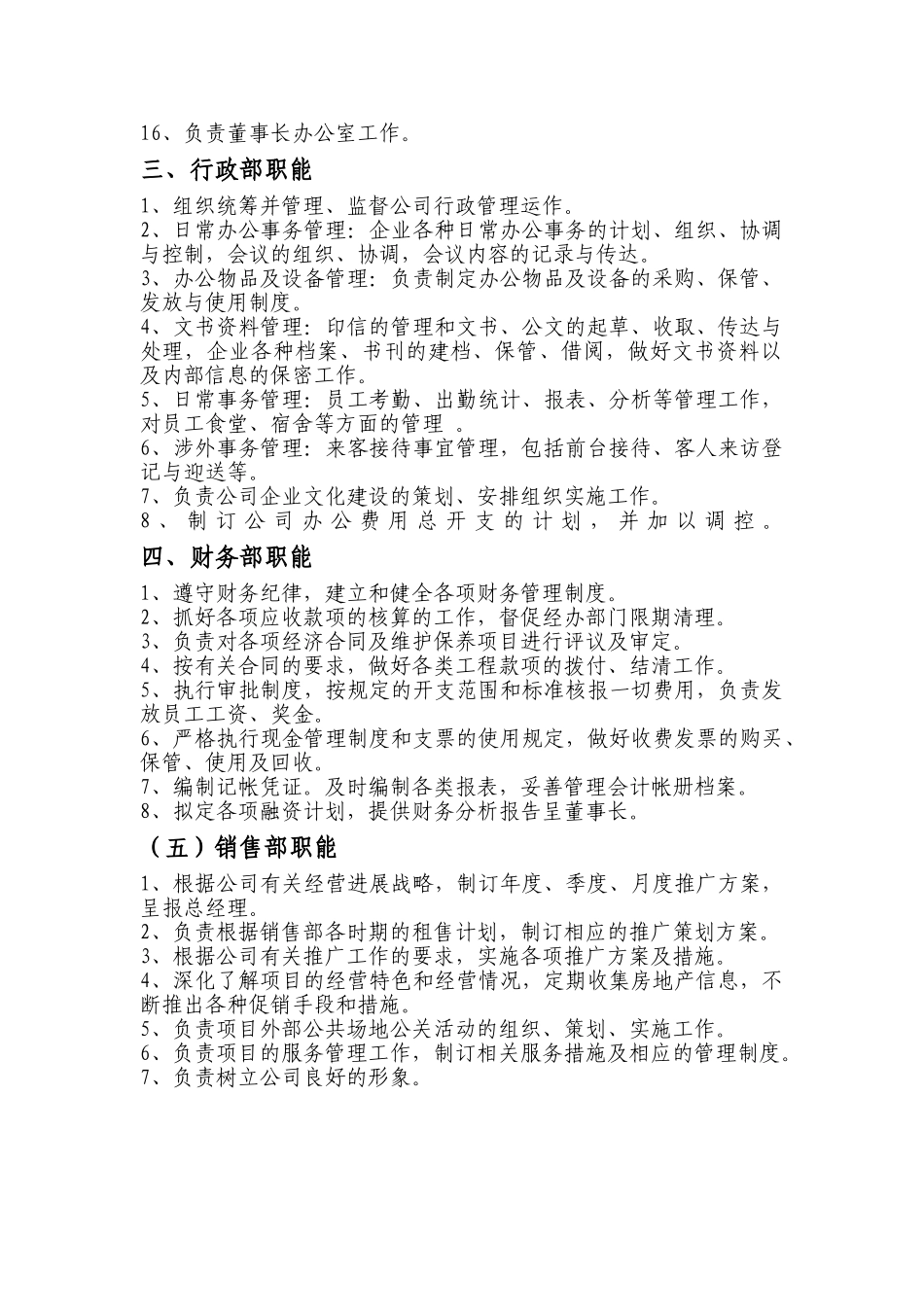 公司各部门职能_第2页