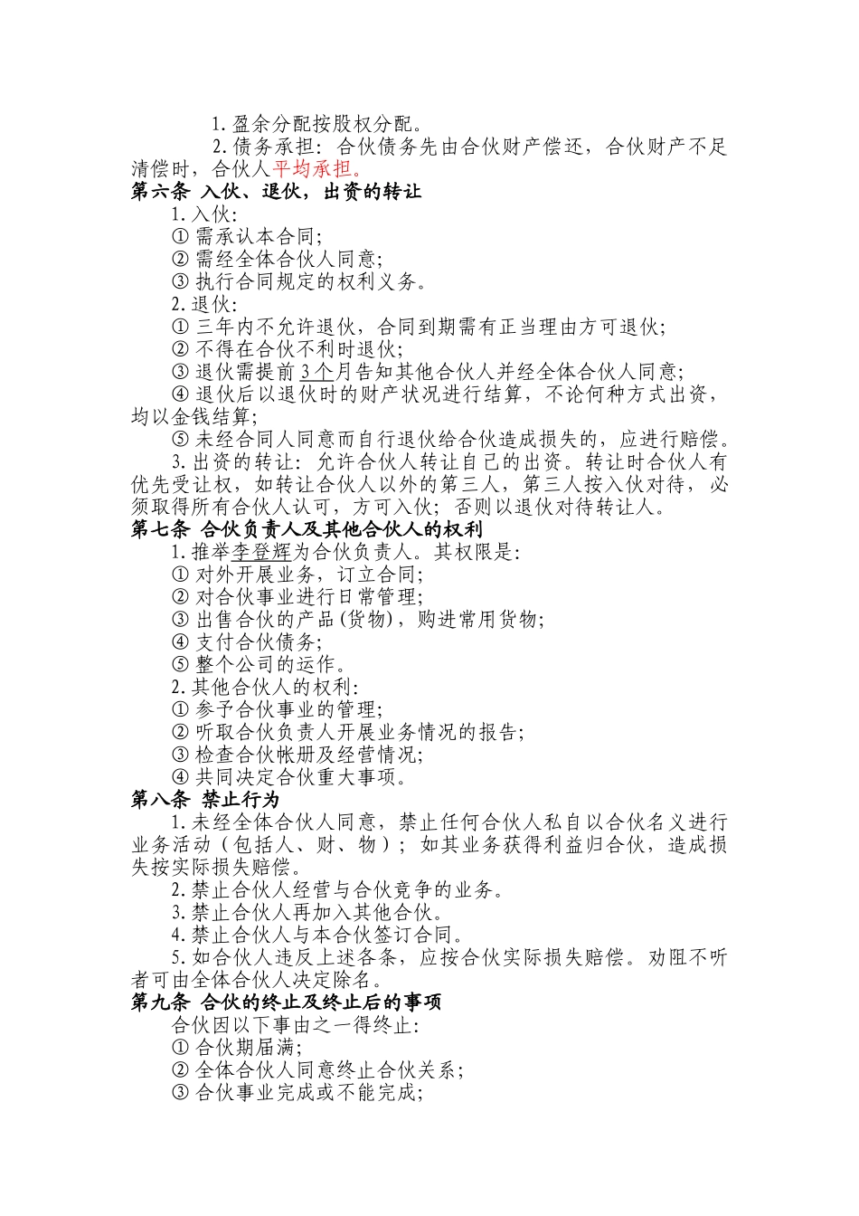 公司合伙经营协议书_第2页