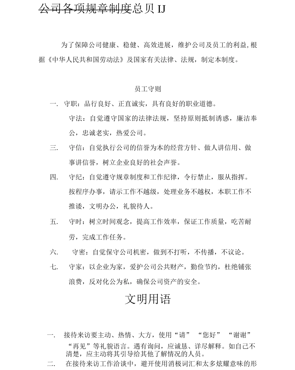 公司各项规章制度_第2页