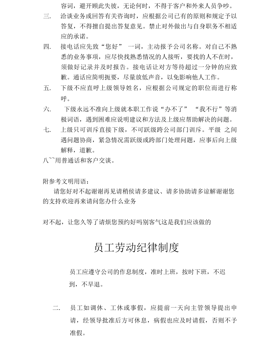 公司各项规章制度_第3页