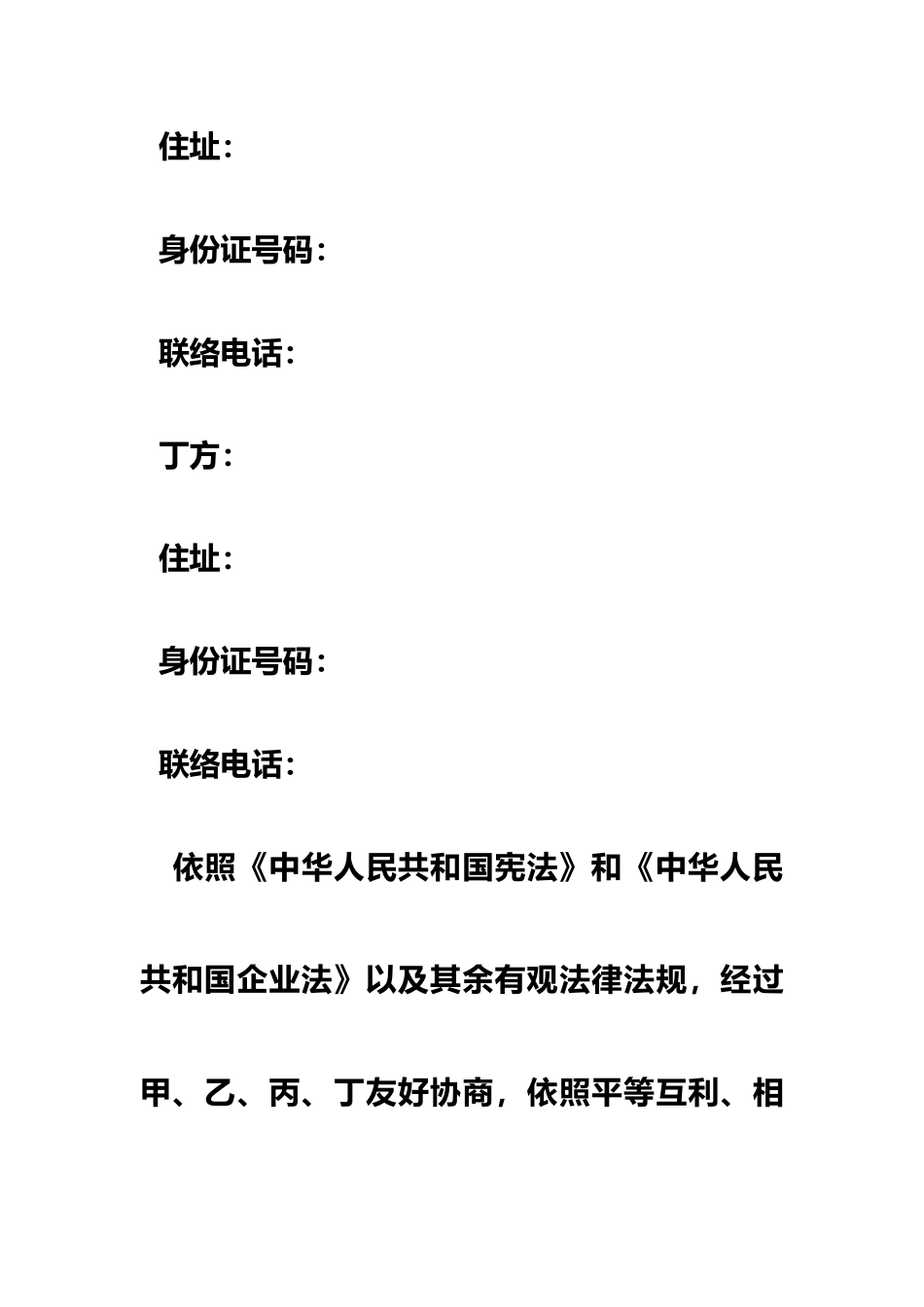 公司合伙合同_第3页