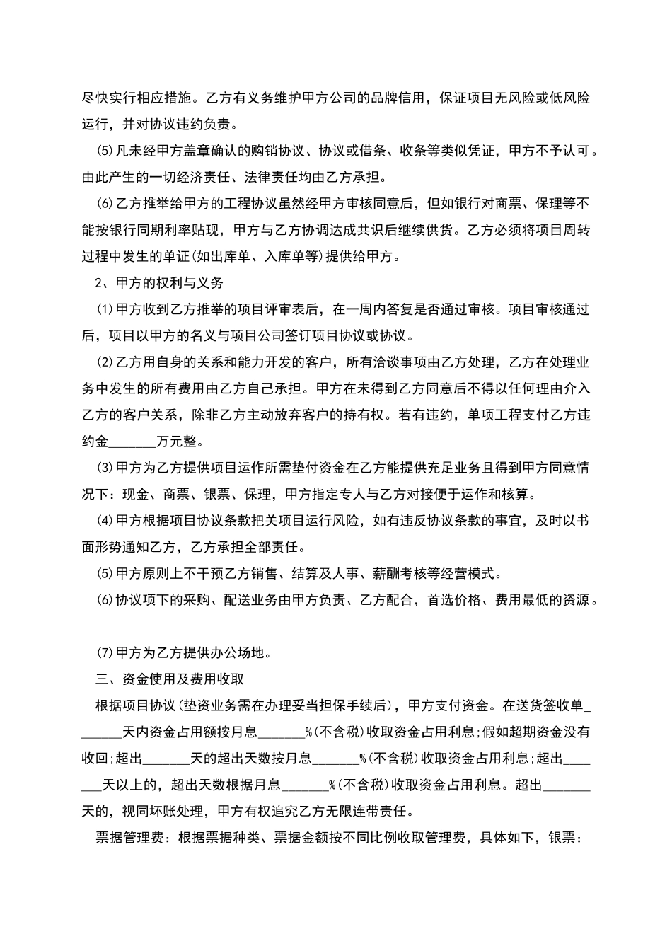 公司合作利润分成协议的范本_第2页