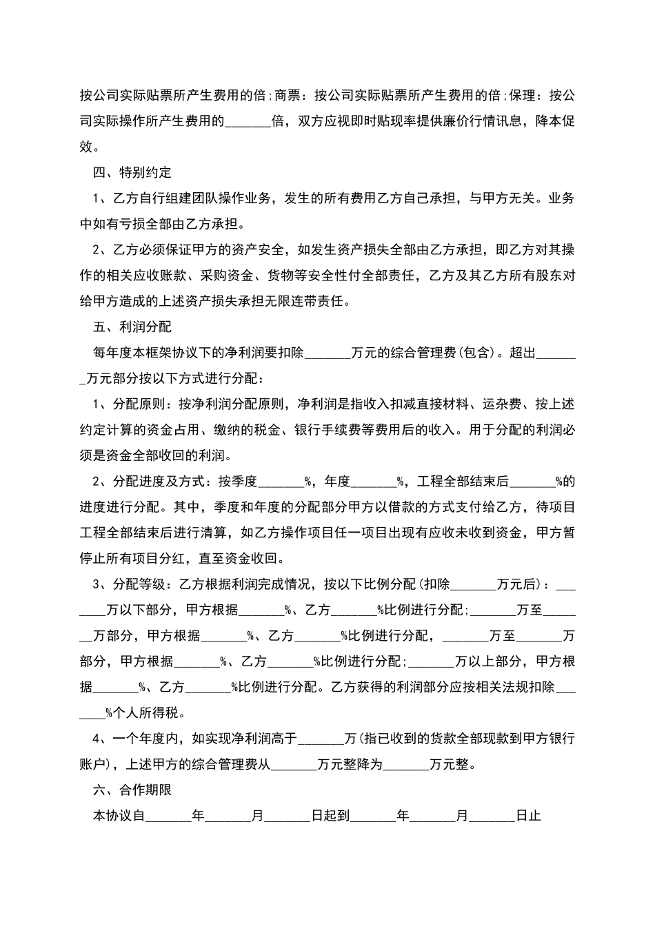 公司合作利润分成协议的范本_第3页