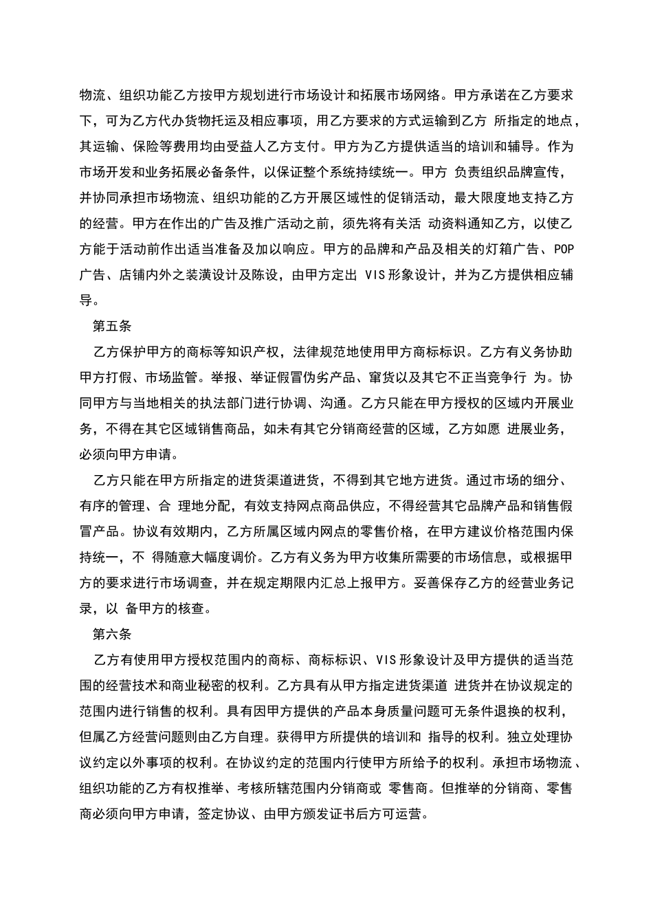 公司合作协议书的格式_第2页