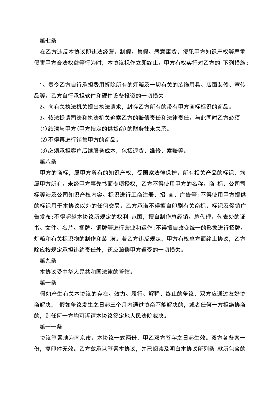 公司合作协议书的格式_第3页