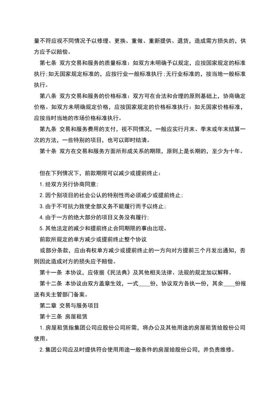 公司合作协议_第2页