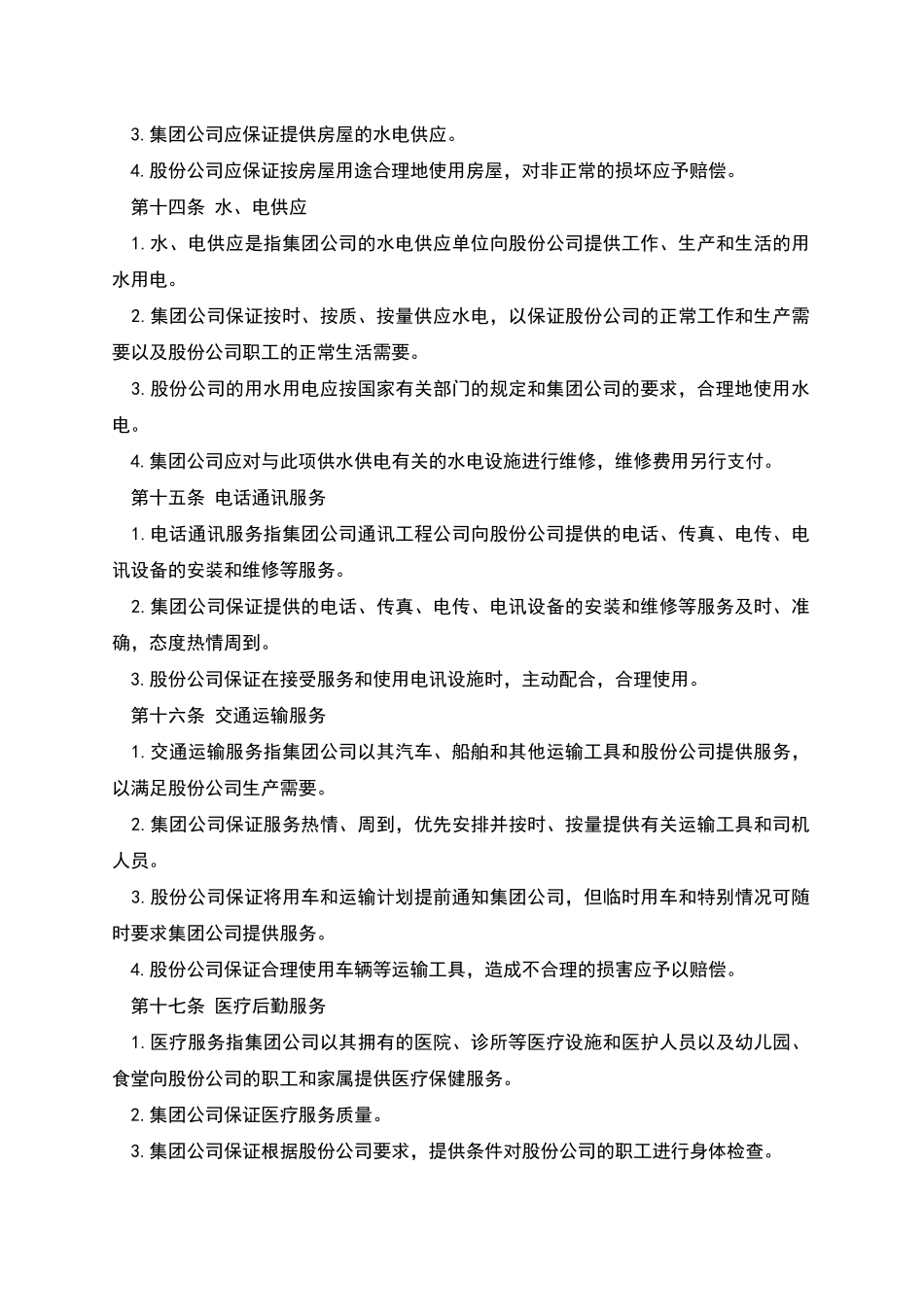 公司合作协议_第3页