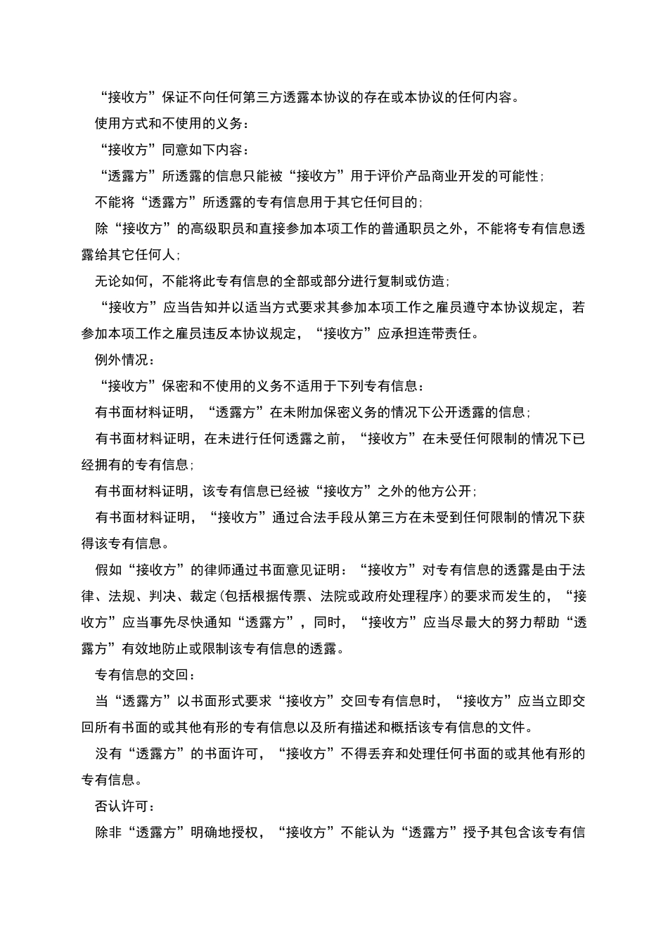 公司合作保密协议书_第2页