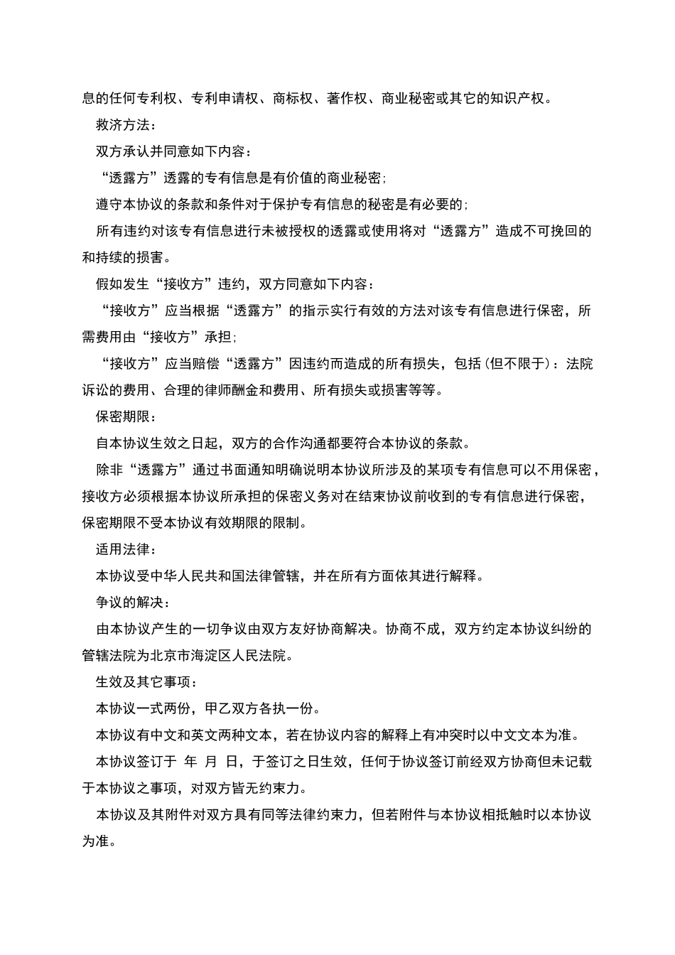 公司合作保密协议书_第3页