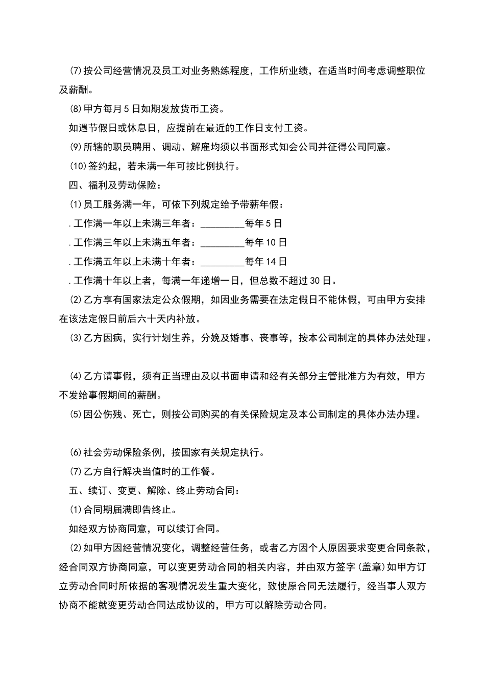 公司合同工聘用协议书_第2页