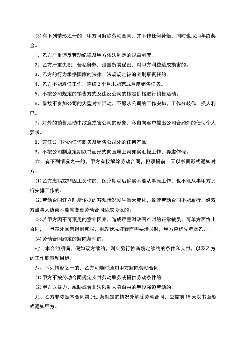 公司合同工聘用协议书_第3页