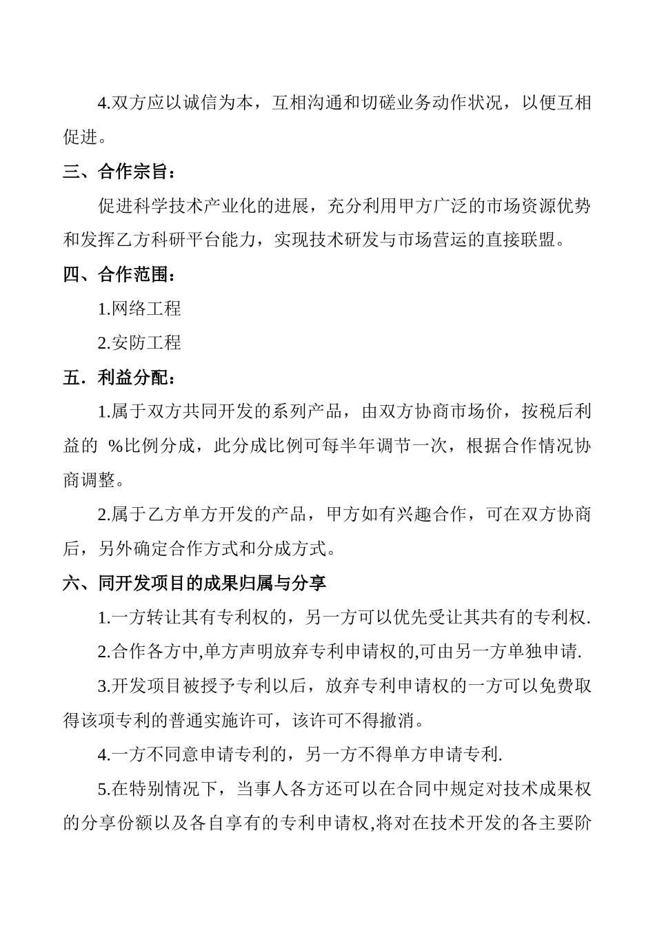 公司合作协议范本_第2页