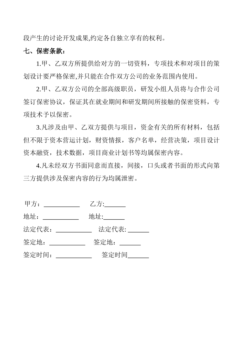 公司合作协议范本_第3页