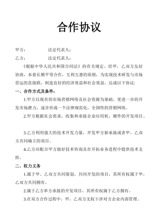 公司合作协议范本